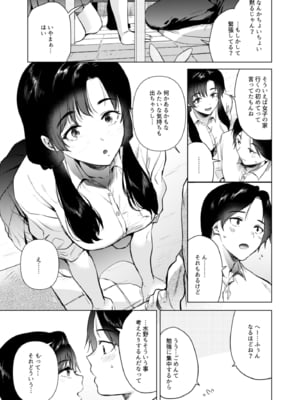[でぃえすおー (ももこ)] ゼロ距離のまなざし [DL版]_p10