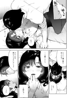 [でぃえすおー (ももこ)] ゼロ距離のまなざし [DL版]_p14
