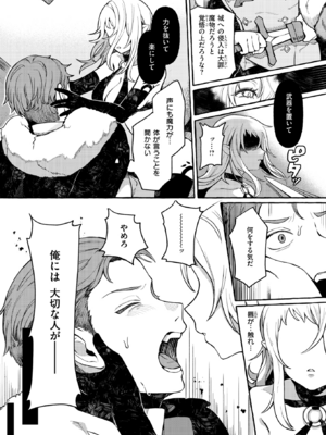 [チロ田ろち] 異類♡性交譚~サキュバス・ナイトの場合~_023