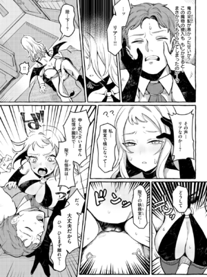 [チロ田ろち] 異類♡性交譚~サキュバス・ナイトの場合~_025