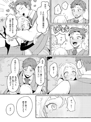 [チロ田ろち] 異類♡性交譚~サキュバス・ナイトの場合~_043
