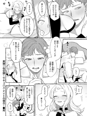 [チロ田ろち] 異類♡性交譚~サキュバス・ナイトの場合~_049