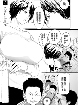 [CHOMA]さよなら母さん|再見媽媽+特典 [中国翻訳][粗碼]