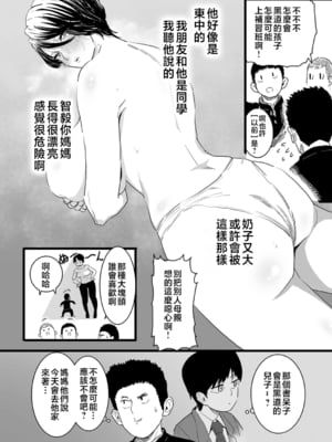[CHOMA]さよなら母さん|再見媽媽+特典 [中国翻訳][粗碼]_004