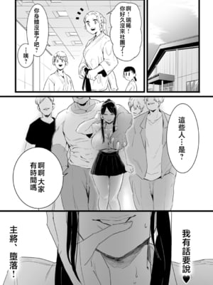 [CHOMA]主将、堕つ|主將、墮落 [中国翻訳][粗碼]_030