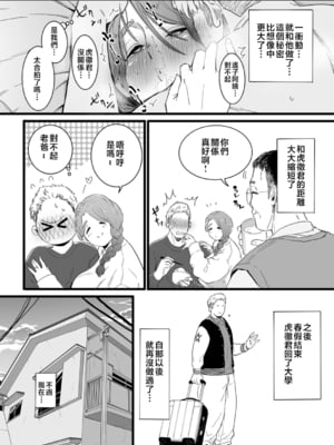 [CHOMA]ママはは尽くし|盡職盡責的繼母~前中後篇~ [中国翻訳][粗碼]_020