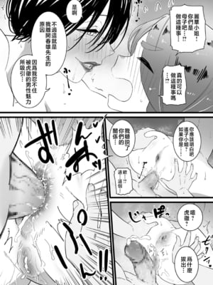 [CHOMA]ママはは尽くし|盡職盡責的繼母~前中後篇~ [中国翻訳][粗碼]_048
