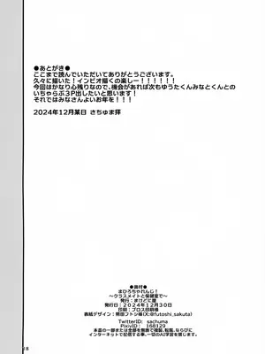 (C105) [まけどに屋 (さちゅま)] まひろちゃれんじ!～クラスメイトと保健室で～ (お兄ちゃんはおしまい!)_18