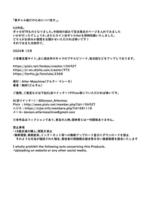 [Alter Maschine (鈍村)] 黒ギャル彼ピのためにパパ活す。_76