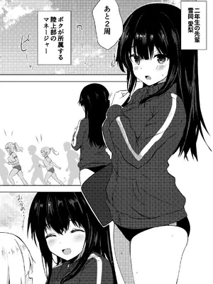 [うらはらドール (びあり)] 僕の憧れの先輩_03