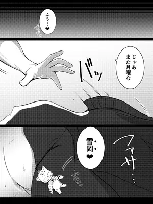 [うらはらドール (びあり)] 僕の憧れの先輩_46