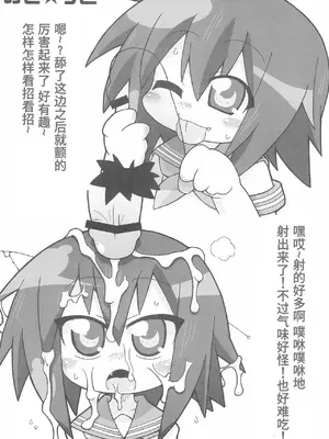 (ぷにケット16) [ぐるり堂 (イクヰロン)] らき☆すと (らき☆すた) [Polaris个人汉化]_20