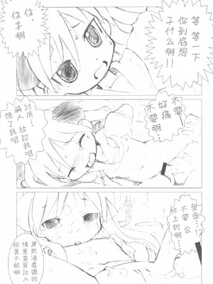 (ぷにケット16) [ぐるり堂 (イクヰロン)] らき☆すと (らき☆すた) [Polaris个人汉化]_29