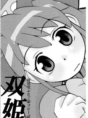 (サンクリ29) [熾鸞堂 (しらんたかし)] 双姫 (ふしぎ星の☆ふたご姫) [Polaris个人汉化]