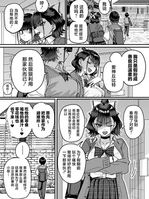 [cabin] 全員報われないハーレム｜无一人可圆满的恋爱闭环 [白杨汉化组]_07