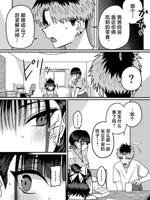 [cabin] 全員報われないハーレム｜无一人可圆满的恋爱闭环 [白杨汉化组]_16