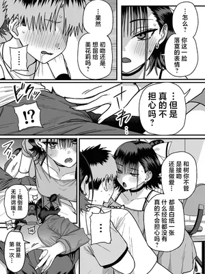 [cabin] 全員報われないハーレム｜无一人可圆满的恋爱闭环 [白杨汉化组]_23