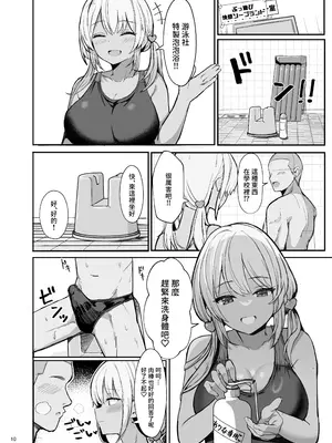 [ヴィヴィ堂 (クマ作民三)] 競泳水着ギャルちゃん｜穿競賽泳裝的辣妹 [中国翻訳] [DL版]_10