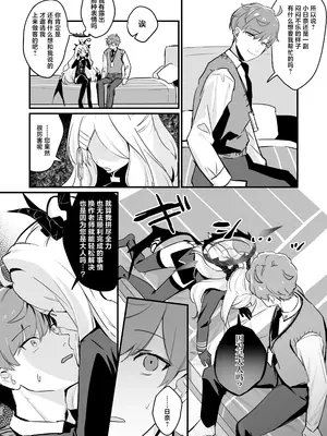 [不気味の谷ごと愛したい (せんちめんたるはやし)] 星影にミルクを溶かせば (ブルーアーカイブ)｜何不将银河溶于星光之中 [白杨汉化组] [DL版]_20