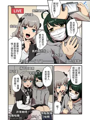 [男の子で遊ぼう (遊亀こねふ)] ヘンタイなボクらのオフパコ配信みてッ Full color editon｜請看我們兩個變態的線下性愛直播 全彩版 [濁音社]_10