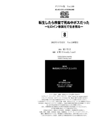 [稲下竹刀 正璽] 転生したら序盤で死ぬ中ボスだった－ヒロイン眷属化で生き残る－ 8巻 (デジタル版ガンガンコミックスONLINE)_196