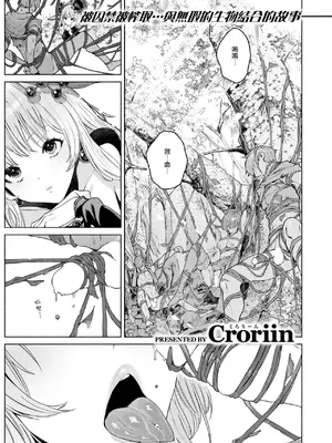 [Croriin] 花蜜の庭 (異世快楽天 Vol.46) [摆烂吃瓜汉化]_03