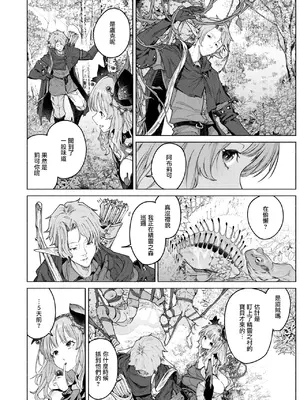 [Croriin] 花蜜の庭 (異世快楽天 Vol.46) [摆烂吃瓜汉化]_06