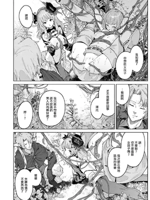 [Croriin] 花蜜の庭 (異世快楽天 Vol.46) [摆烂吃瓜汉化]_08