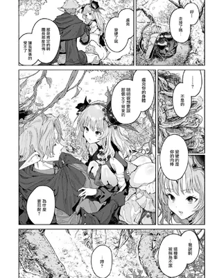 [Croriin] 花蜜の庭 (異世快楽天 Vol.46) [摆烂吃瓜汉化]_12