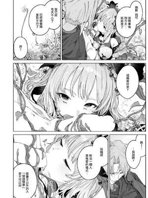 [Croriin] 花蜜の庭 (異世快楽天 Vol.46) [摆烂吃瓜汉化]_16