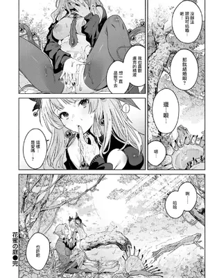 [Croriin] 花蜜の庭 (異世快楽天 Vol.46) [摆烂吃瓜汉化]_32
