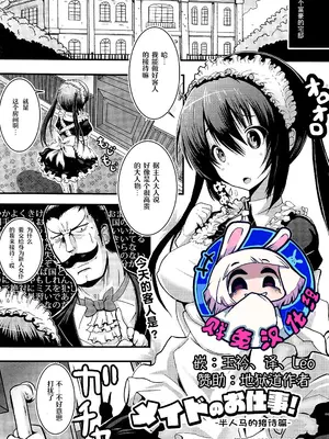 [ryuno] メイドのお仕事～ケンタウロスのお世話編～ (コミックアンリアル 2015年12月号 Vol.58)｜女仆的工作~半人马的接待篇~ [贱兔汉化组]