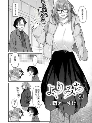 [Esuke] よりみち 3 (COMIC 快楽天 2025年5月号) [大魔法师个人汉化] [無修正] [DL版]