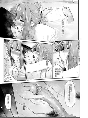 [Esuke] よりみち 3 (COMIC 快楽天 2025年5月号) [大魔法师个人汉化] [無修正] [DL版]_023