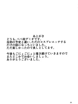 (C102) [ジャッカス (ペペ田デミオ)] 情欲エスカレート (アイドルマスター シンデレラガールズ)_24