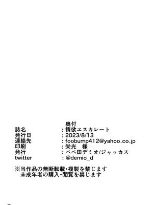 (C102) [ジャッカス (ペペ田デミオ)] 情欲エスカレート (アイドルマスター シンデレラガールズ)_25
