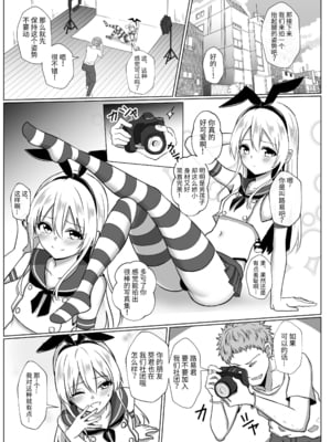 [おちゃづけ (バレット)] 島風くんになってメス堕ちしちゃう本 (艦隊これくしょん -艦これ-) [中国翻訳] [DL版]_03
