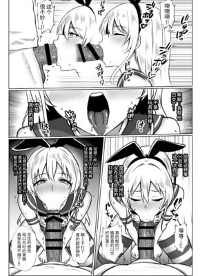 [おちゃづけ (バレット)] 島風くんになってメス堕ちしちゃう本 (艦隊これくしょん -艦これ-) [中国翻訳] [DL版]_09