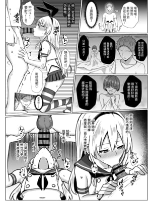 [おちゃづけ (バレット)] 島風くんになってメス堕ちしちゃう本 (艦隊これくしょん -艦これ-) [中国翻訳] [DL版]_10