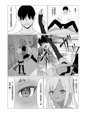 [ストレートレモン果汁100 (すとれも)] 人に見えない妖怪ならナニしても合法!？ 7 [小苍兰个人汉化]_29