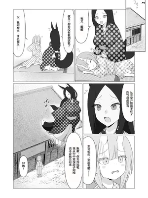 [ストレートレモン果汁100 (すとれも)] 人に見えない妖怪ならナニしても合法!？ 7 [小苍兰个人汉化]_36