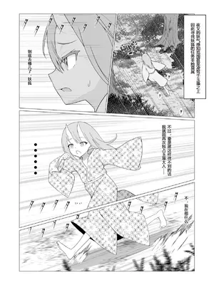 [ストレートレモン果汁100 (すとれも)] 人に見えない妖怪ならナニしても合法!？ 7 [小苍兰个人汉化]_37