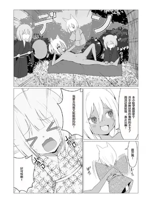 [ストレートレモン果汁100 (すとれも)] 人に見えない妖怪ならナニしても合法!？ 7 [小苍兰个人汉化]_38