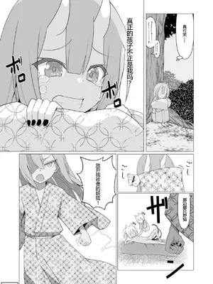 [ストレートレモン果汁100 (すとれも)] 人に見えない妖怪ならナニしても合法!？ 7 [小苍兰个人汉化]_39