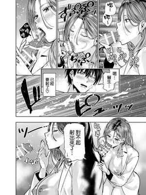 [裏ぽん (ひびぽん)] サレ妻女医の逆NTR診察 [空気系☆漢化]_36