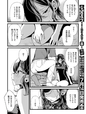 COMIC 快楽天ビースト 2025年7月号 [DL版]_069