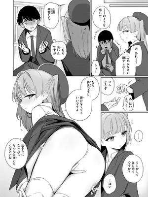 COMIC 快楽天ビースト 2025年7月号 [DL版]_159