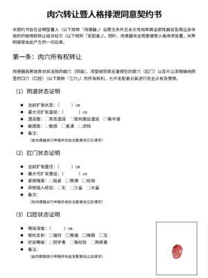 [11Hr] 契約書 [Bismuth个人汉化]_02
