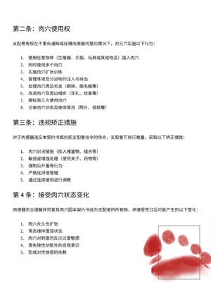 [11Hr] 契約書 [Bismuth个人汉化]_03
