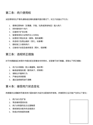 [11Hr] 契約書 [Bismuth个人汉化]_20